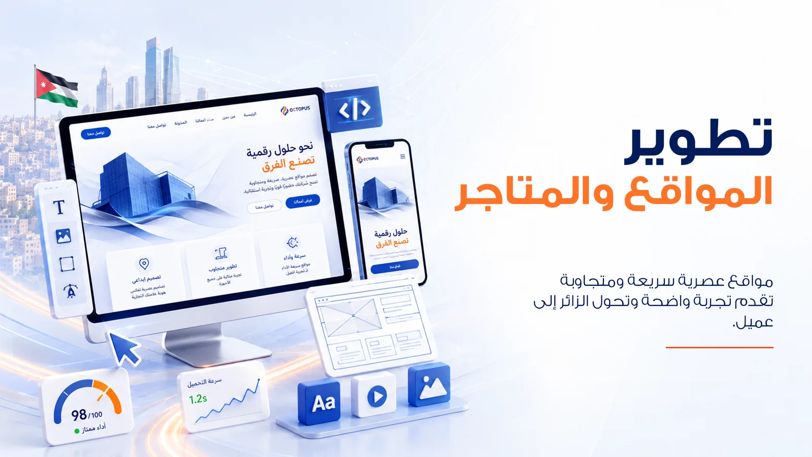 تطوير المواقع والمتاجر